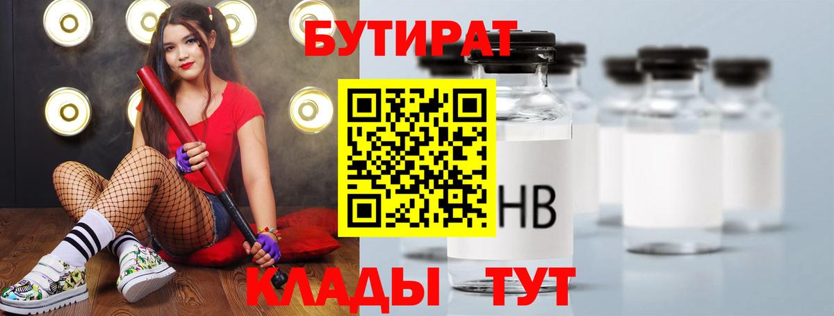 Бутират  Вход с VPN  Чапаевск  БУТИРАТ GHB 