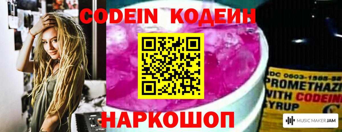 Кодеин напиток Lean (лин)  Вход с VPN  Codein напиток Lean (лин)  Чапаевск 