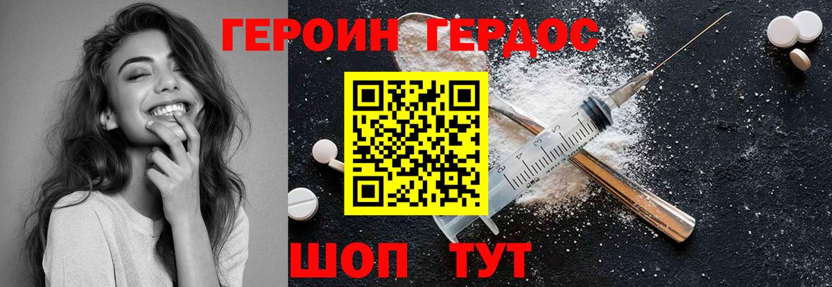 Героин  Героин белый  Вход с VPN  Чапаевск 