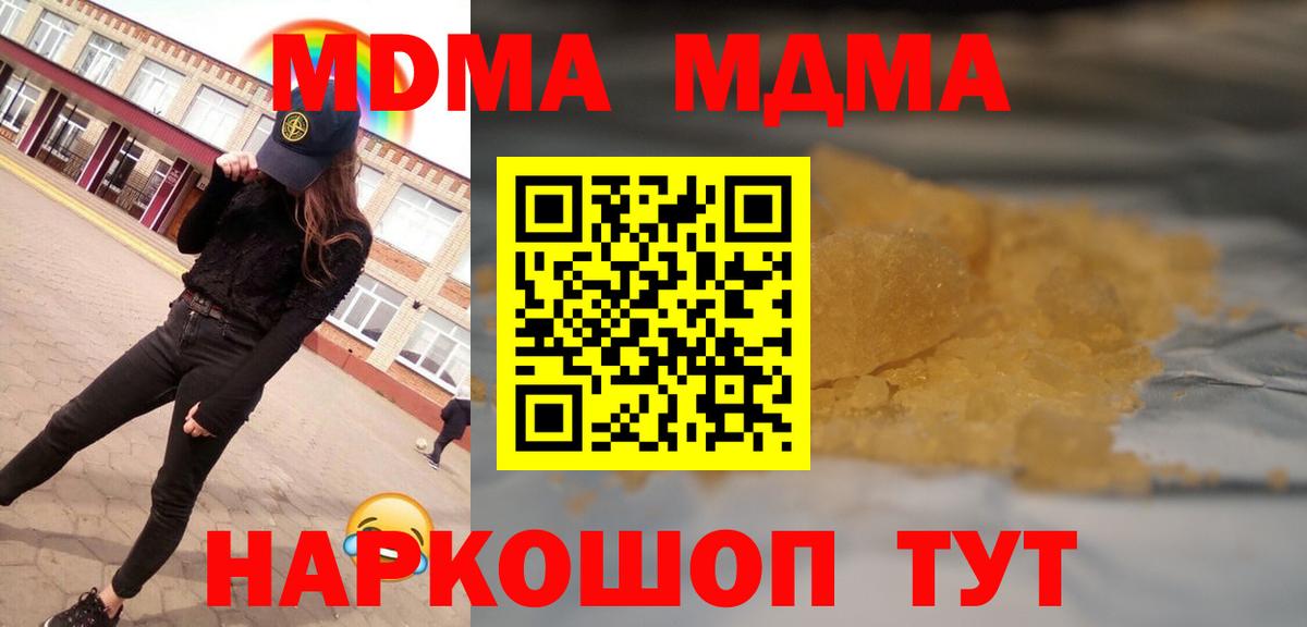 МДМА кристаллы  MDMA Molly  Чапаевск  MDMA  Вход с VPN 